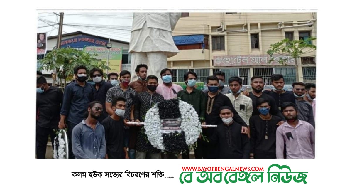 শোক দিবসে হালিশহর থানা ছাত্রলীগ জাতির পিতার প্রতিকৃতিতে ছাত্রলীগের শ্রদ্ধা নিবেদন