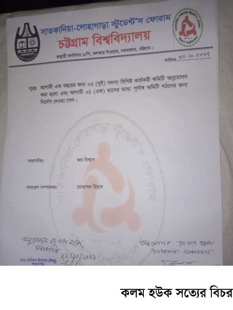চবিতে জয়-রিয়াদকে সভাপতি-সাধারণ সম্পাদক করে "সাতকানিয়া-লোহাগাড়া স্টুডেন্টস ফোরাম" এর আংশিক কমিটি গঠিত হয়েছে চবিতে জয়-রিয়াদকে সভাপতি-সাধারণ সম্পাদক করে "সাতকানিয়া-লোহাগাড়া স্টুডেন্টস ফোরাম" এর আংশিক কমিটি গঠিত হয়েছে