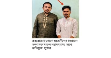 ছাত্রলীগ পরিচয়ধারীর অনৈতিক কর্মকাণ্ডে বিরক্ত চকরিয়া পৌরসভার তৃণমূল ছাত্রলীগ ছাত্রলীগ পরিচয়ধারীর অনৈতিক কর্মকাণ্ডে বিরক্ত চকরিয়া পৌরসভার তৃণমূল ছাত্রলীগ
