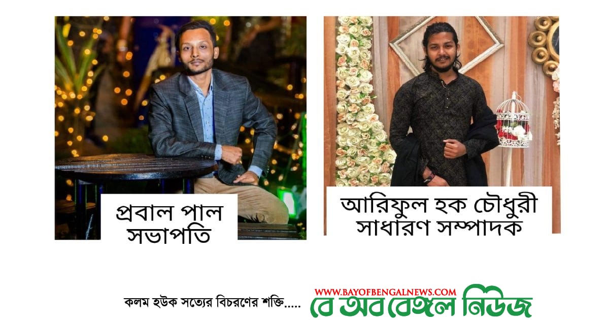 প্রবাল-আরিফকে সভাপতি-সাধারণ সম্পাদক করে "সরকারি কমার্স কলেজ প্রাক্তণ শিক্ষার্থী সমিতি, চট্টগ্রাম বিশ্ববিদ্যালয়" এর কমিটি গঠন চট্টগ্রাম সরকারি কমার্স কলেজ প্রাক্তণ শিক্ষার্থী সমিতি, চট্টগ্রাম বিশ্ববিদ্যালয়