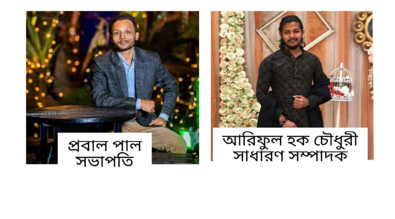 প্রবাল-আরিফকে সভাপতি-সাধারণ সম্পাদক করে "সরকারি কমার্স কলেজ প্রাক্তণ শিক্ষার্থী সমিতি, চট্টগ্রাম বিশ্ববিদ্যালয়" এর কমিটি গঠন