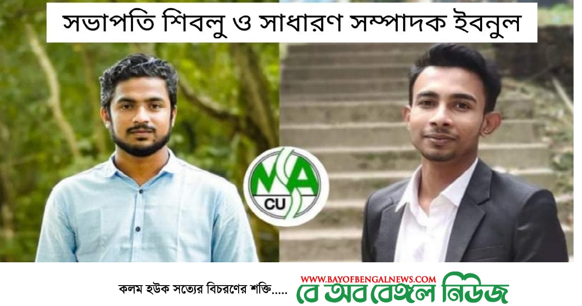 চবিতে মিরসরাই স্টুডেন্ট এসোসিয়েশন এর নব গঠিত আংশিক কমিটি চবিতে মিরসরাই স্টুডেন্ট এসোসিয়েশন এর নব গঠিত আংশিক কমিটি