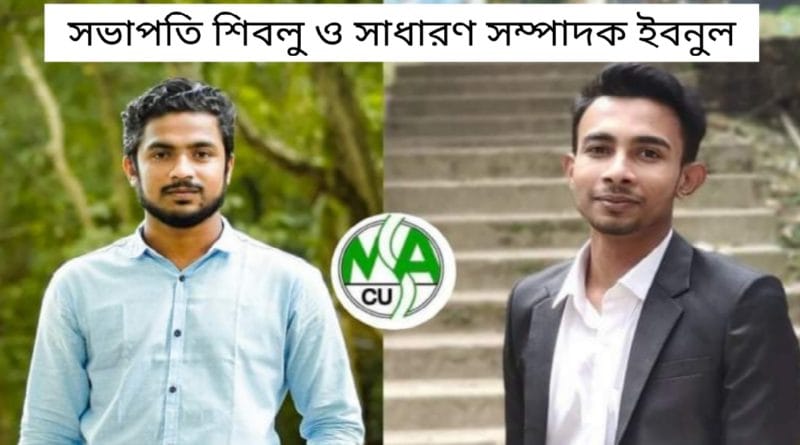 চবিতে মিরসরাই স্টুডেন্ট এসোসিয়েশন এর নব গঠিত আংশিক কমিটি