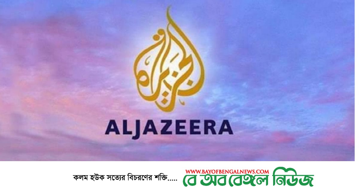 আল জাজিরার সুদান ব্যুরো প্রধানকে গ্রেফতার আল জাজিরার সুদান ব্যুরো প্রধানকে গ্রেফতার