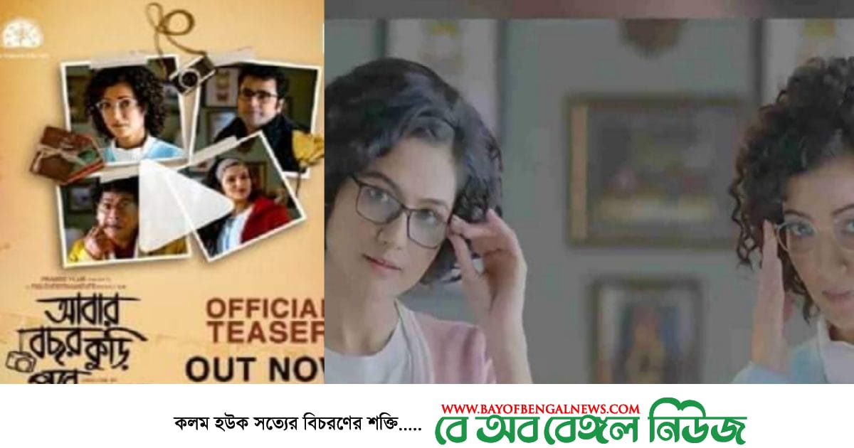 পুরোনো বন্ধুদের না ফুরোনো কথা বলতে আসছে ‘আবার বছর কুড়ি পরে’ পুরোনো বন্ধুদের না ফুরোনো কথা বলতে আসছে ‘আবার বছর কুড়ি পরে’