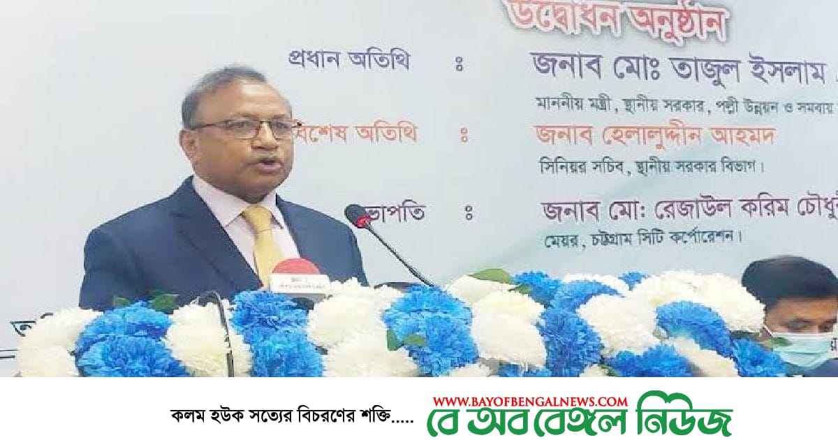 চট্টগ্রামের উন্নয়নের দায়িত্ব মেয়রকেই নিতে হবে ---স্থানীয় সরকার মন্ত্রী চট্টগ্রামের উন্নয়নের দায়িত্ব মেয়রকেই নিতে হবে ---স্থানীয় সরকার মন্ত্রী