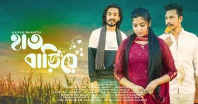 মুক্তি পেয়েছে চট্টগ্রামের ছেলে হাসান শান্তের "হাত বাড়িয়ে" শিরোনামের একটি মিউজিকাল ফিল্ম মুক্তি পেয়েছে চট্টগ্রামের ছেলে হাসান শান্তের "হাত বাড়িয়ে" শিরোনামের একটি মিউজিকাল ফিল্ম