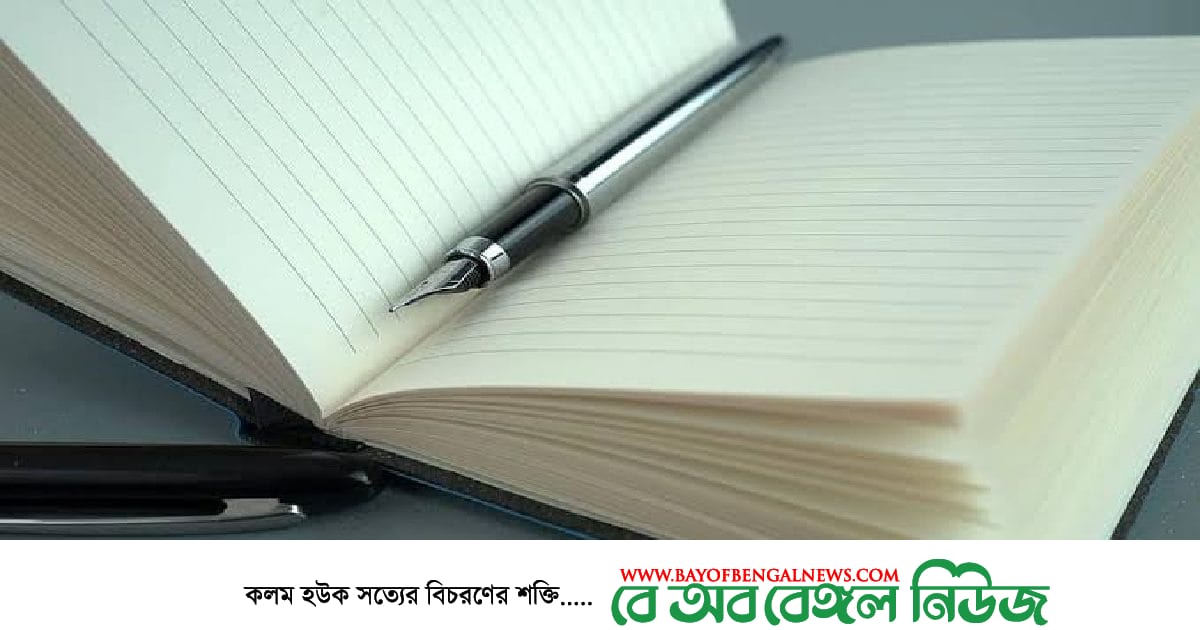 স্বাধীনতার মহানায়ক | সৈয়দুল ইসলাম