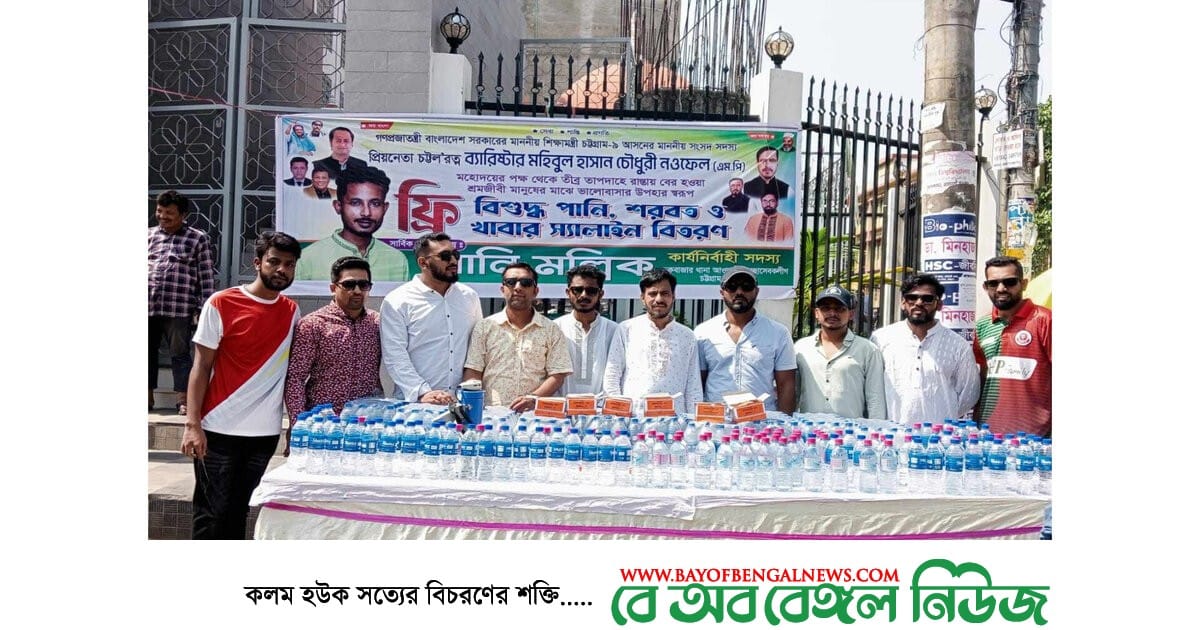 চকবাজার থানা সেচ্ছাসেবক লীগ নেতার উদ্যোগে সুপেয় পানি ও খাবার স্যালাইন বিতরণ চকবাজার থানা সেচ্ছাসেবক লীগ নেতার উদ্যোগে সুপেয় পানি ও খাবার স্যালাইন বিতরণ